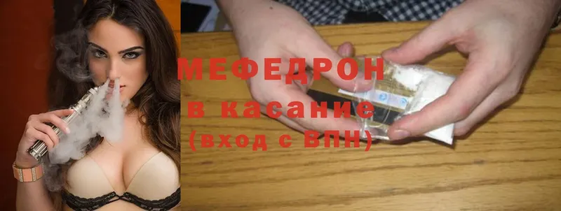 Мефедрон mephedrone  Белореченск 