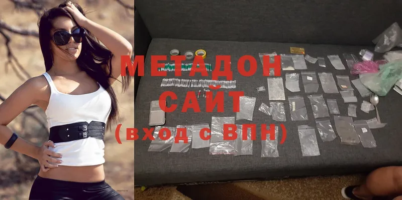 Метадон methadone  Белореченск 